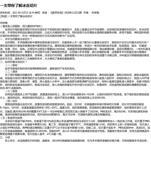 一文带你了解冰冻切片_1
