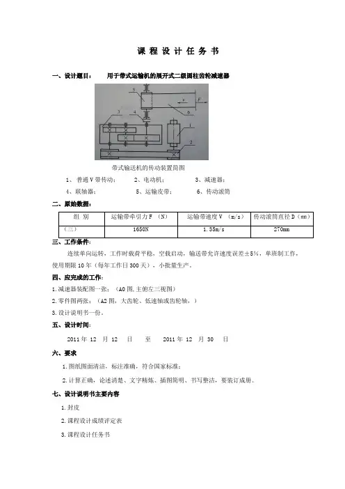 课程设计 任务书