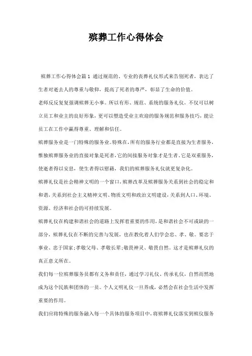 殡葬工作心得体会