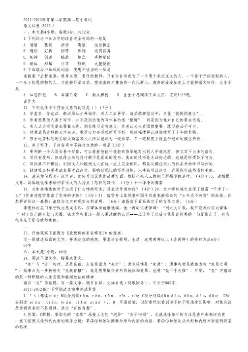 广东省汕头市金山中学2011-2012学年高二下学期期中试题语文