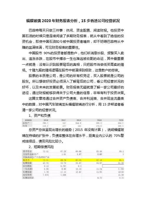 福耀玻璃2020年财务报表分析，15步看透公司经营状况