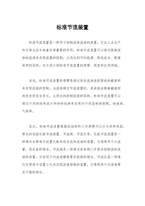 标准节流装置