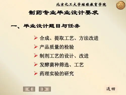 制药工程毕业设计要求