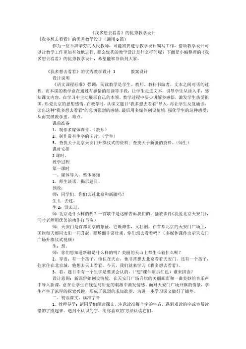 《我多想去看看》的优秀教学设计