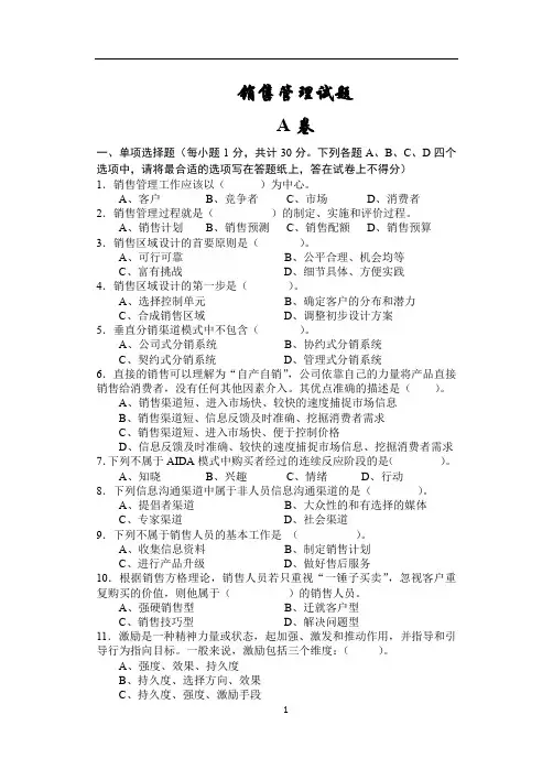 《销售管理》期末测试卷-期末考试卷3套带答案