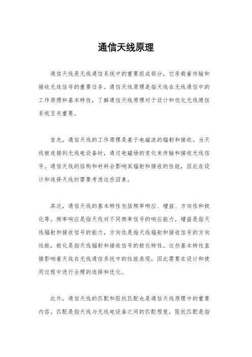 通信天线原理