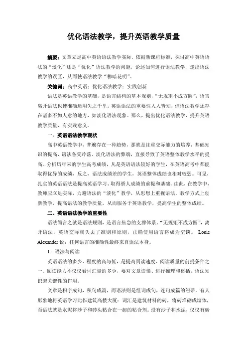 新课程标准下的高中英语语法教学