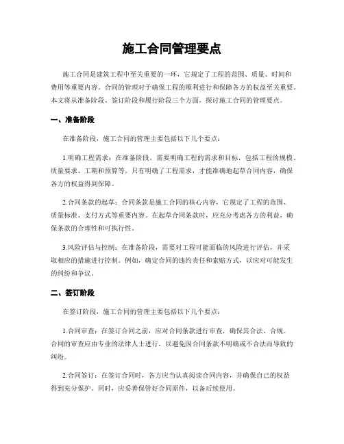 施工合同管理要点