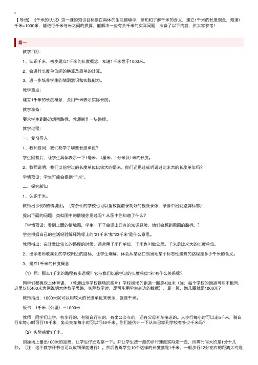 人教版小学三年级上册数学《千米的认识》教案