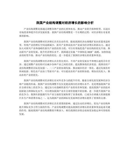 我国产业结构调整对经济增长的影响分析