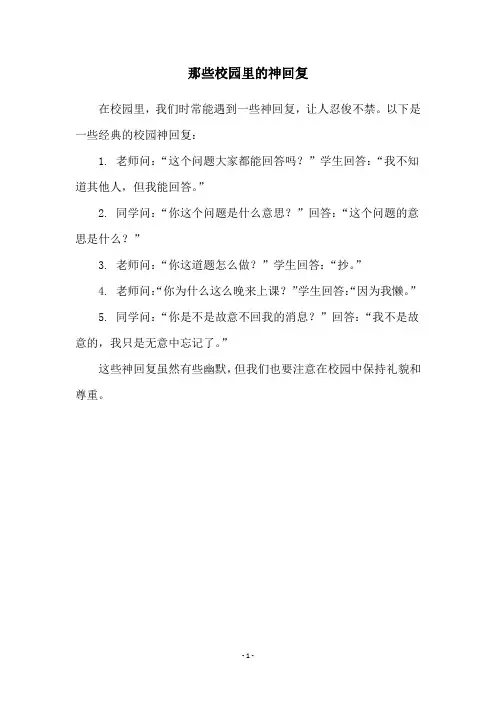 那些校园里的神回复