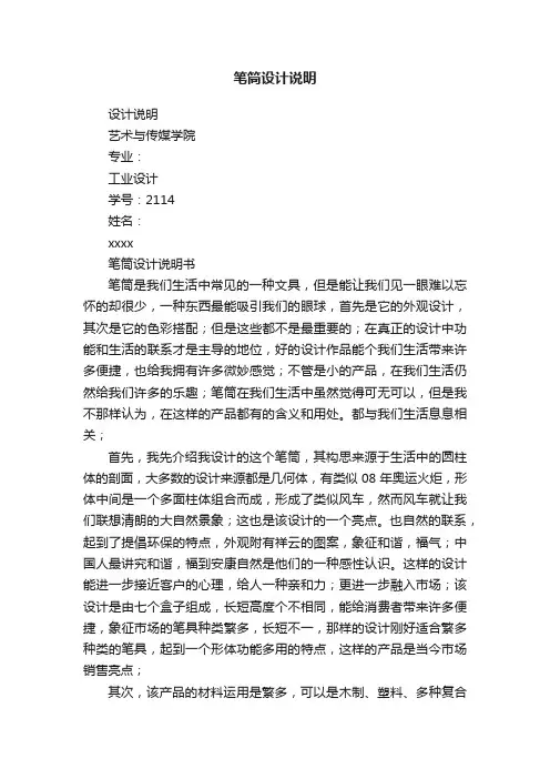 笔筒设计说明