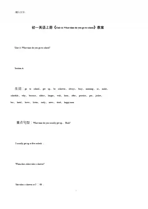 【推荐下载】初一英语上册《Unit 11 What time do you go to school》教案