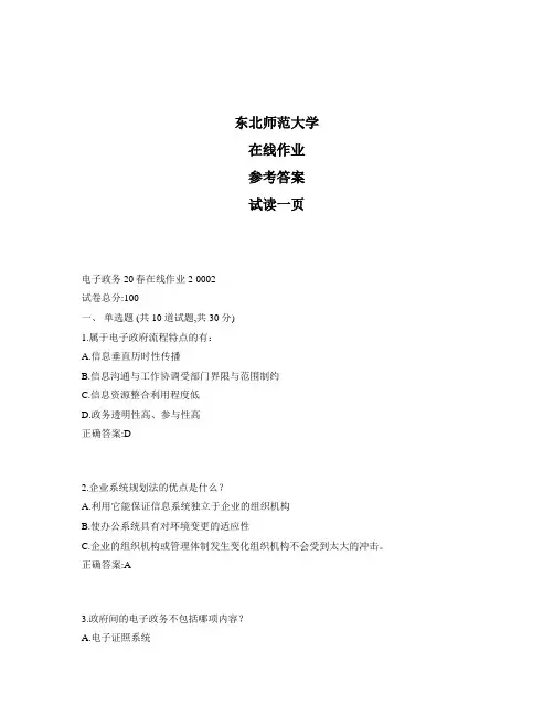 东北师范大学奥鹏电子政务20春在线作业2标准答案