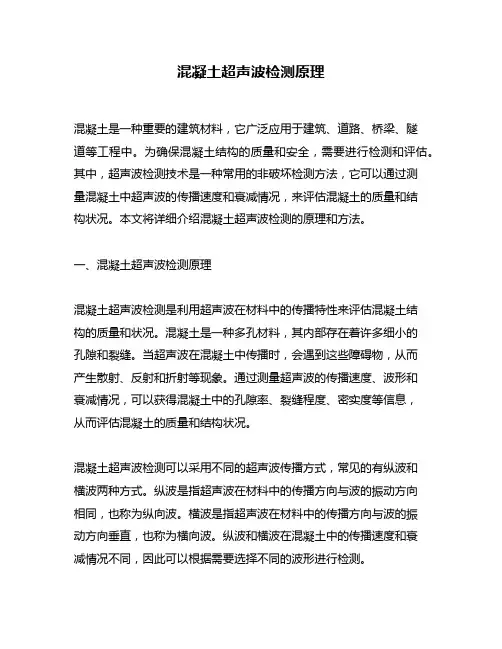 混凝土超声波检测原理