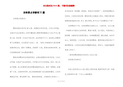 吉林景点导游词11篇