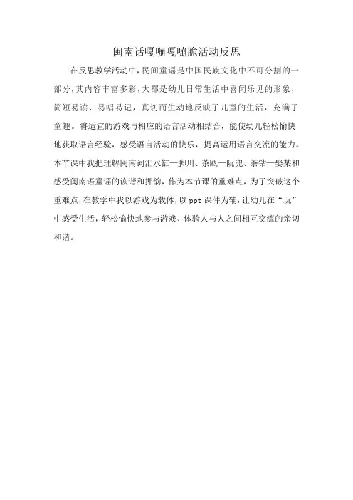 闽南话嘎嘣嘎嘣脆活动反思