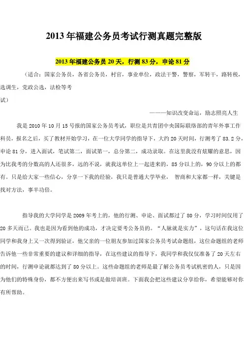 2013年福建公务员考试行测真题完整版