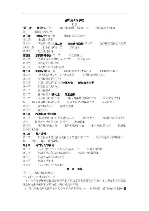 报纸编辑学教程
