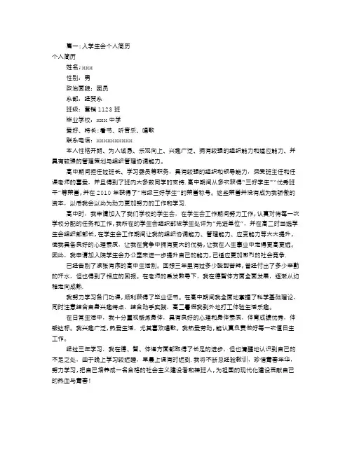 应聘学生会个人简历(共7篇)