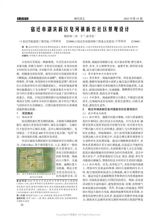 宿迁市湖滨新区皂河镇新农社区景观设计