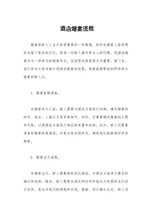 酒店婚宴流程