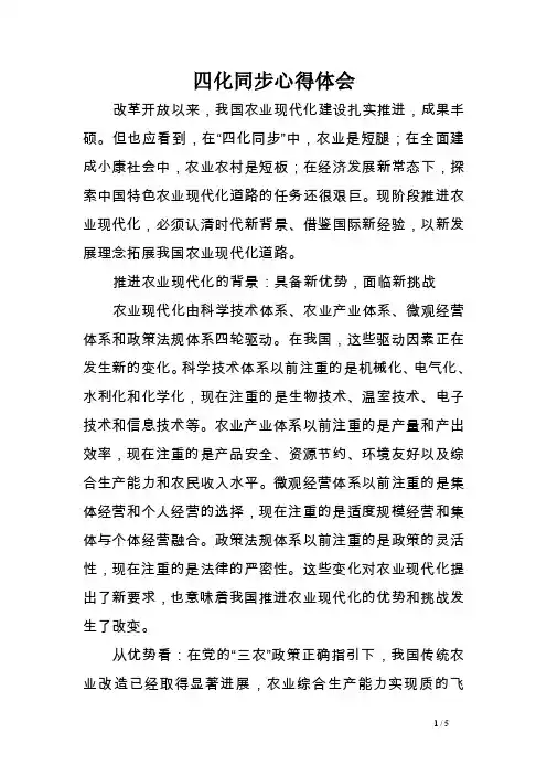四化同步心得体会