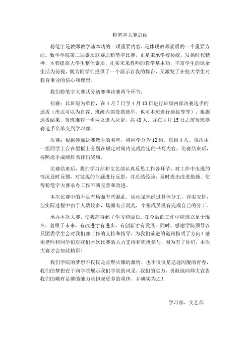 素质联赛—粉笔字大赛总结