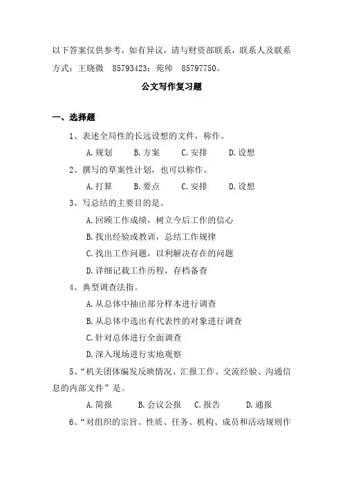 公文写作复习题(答案版)