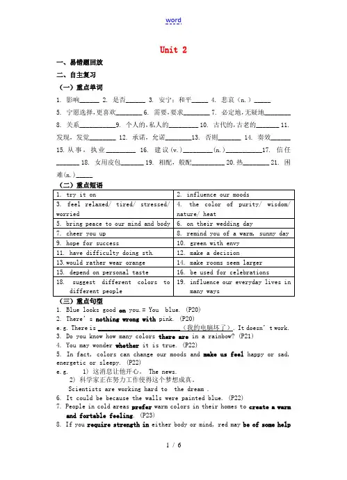九年级英语上册 Unit 2 Colour学案 (新版)牛津版-(新版)牛津版初中九年级上册英语学案