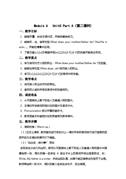 六年级英语上册第五单元第二课时教案