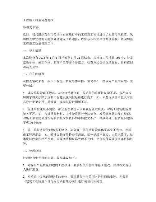 工程施工差的通报