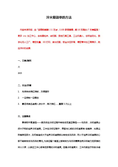 淬火最简单的方法【详解】