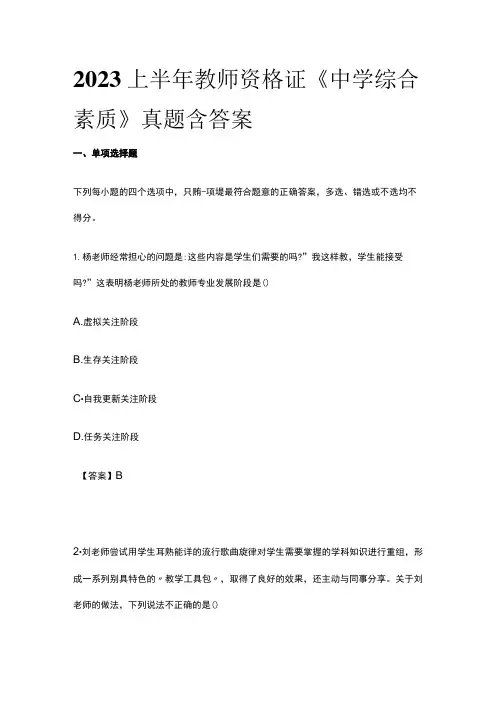 2023上半年教师资格证《中学综合素质》真题含答案(全)