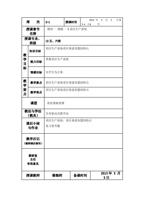 梁银师《综采工艺》第2周教案3次