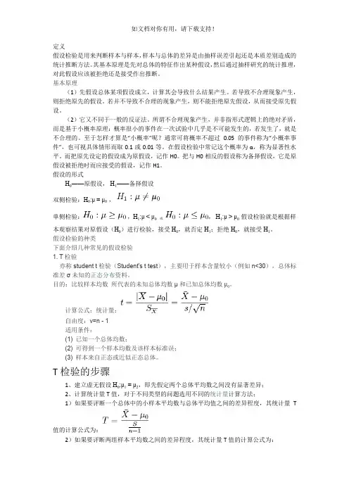 统计学几种常见的假设检验
