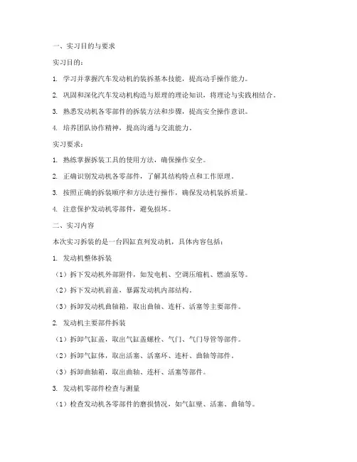 装拆发动机实训报告