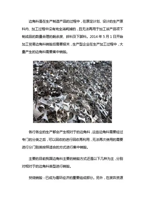 边角料销毁有哪些方法