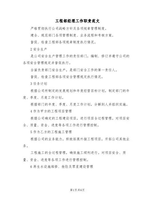 工程部经理工作职责范文（3篇）