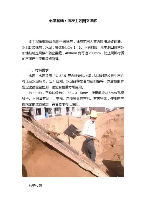 必学基础：抹灰工艺图文详解