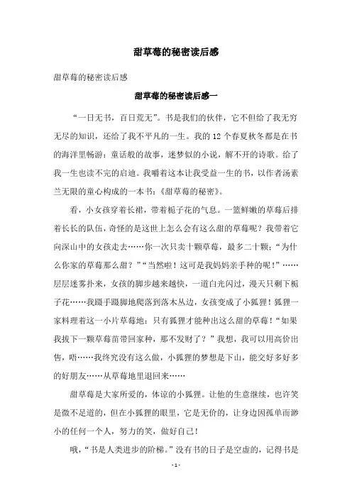 甜草莓的秘密读后感