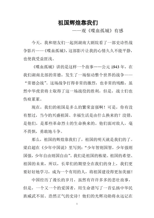 祖国辉煌靠我们