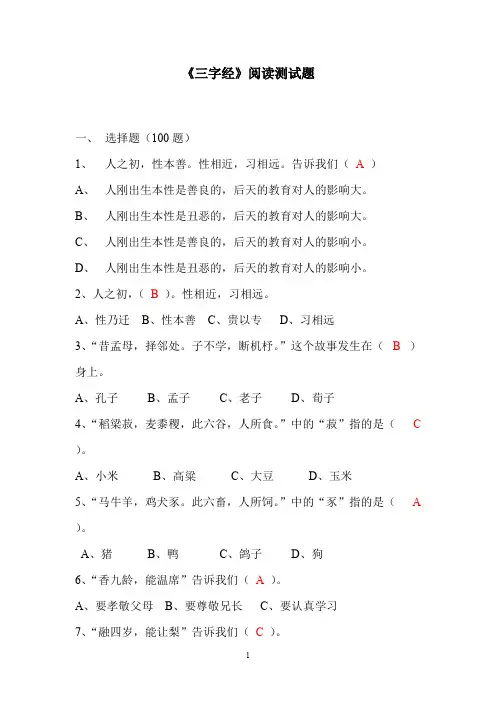 (完整版)三字经测试题