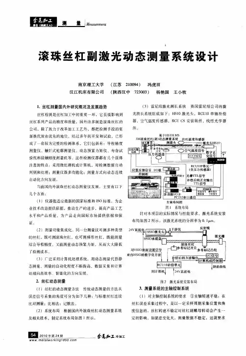 滚珠丝杠副激光动态测量系统设计