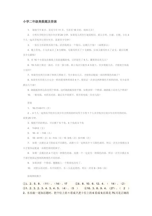 (完整版)小学二年级奥数题及答案