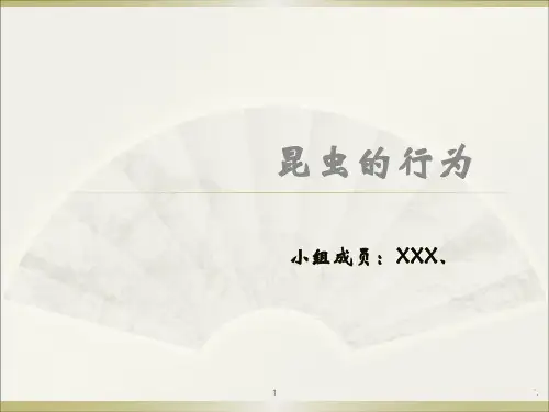 昆虫的习性与行为ppt课件