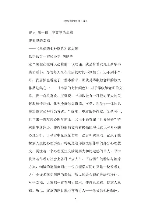  我要我的幸福(★)