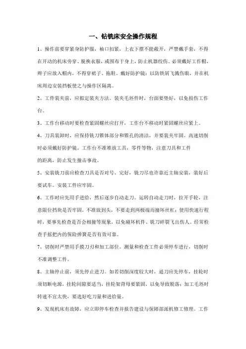 设备安全操作规程范文