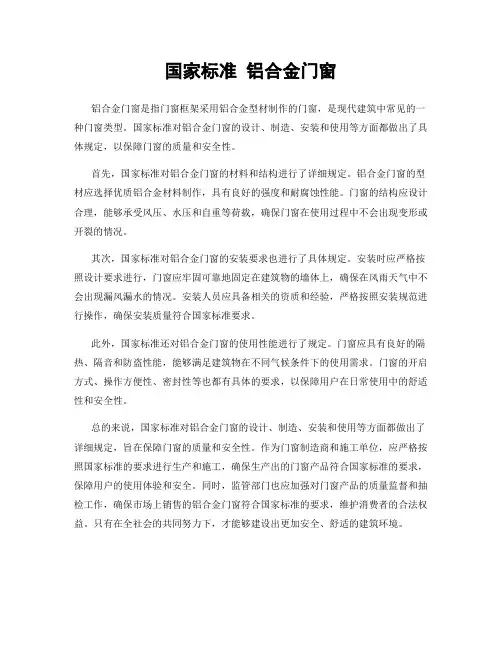 国家标准 铝合金门窗