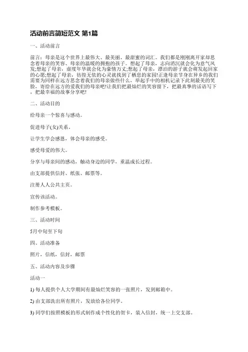 活动前言简短范文(必备6篇)